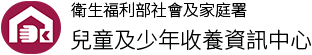 測試區::兒童及少年收養資訊中心