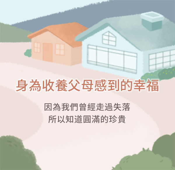收養父母